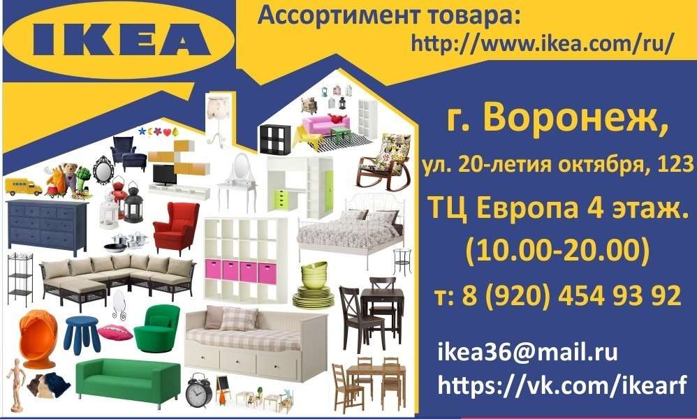 Где Купить Товары Икеа В Екатеринбурге