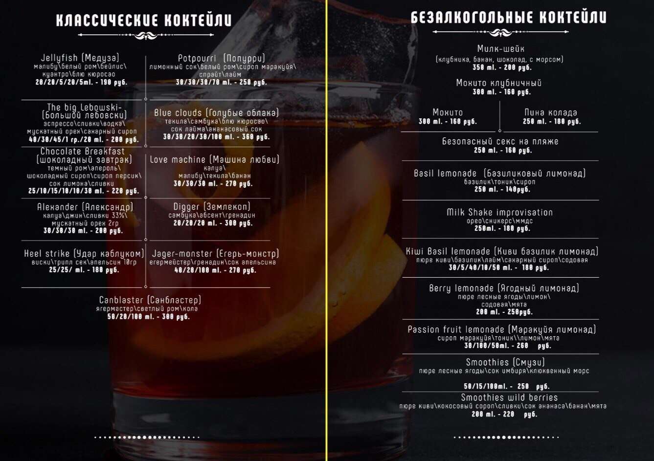 Аура воронеж барная карта