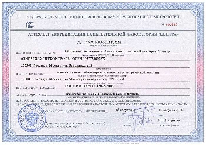 Срок действия аккредитации. Презумпция соответствия лифтов. Аттестат аккредитация по лифтам. Центр метрологии аккредитация. Аттестат аккредитации Росс ru.0001.21пн40.