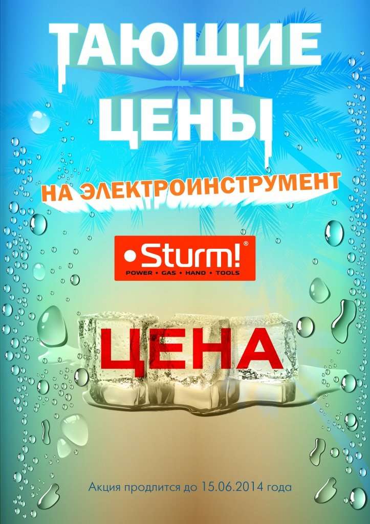 Тающие скидки картинки