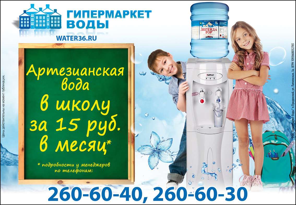 Купить воду в школу. Питьевая вода в школе. Гипермаркет воды. Магазин воды реклама. Акция на питьевую воду.